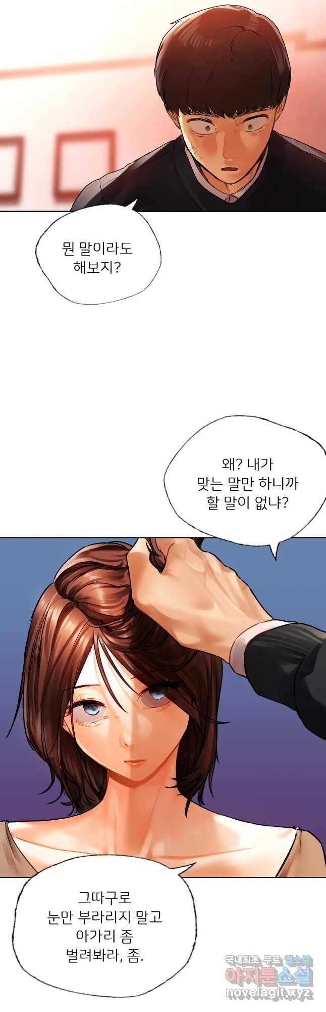 신림남녀 28화 6