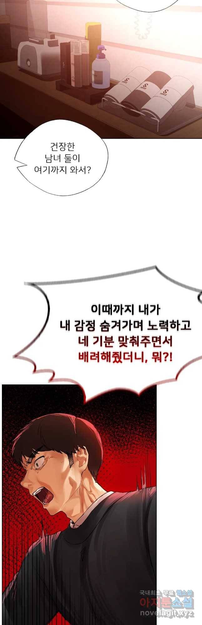 신림남녀 28화 8