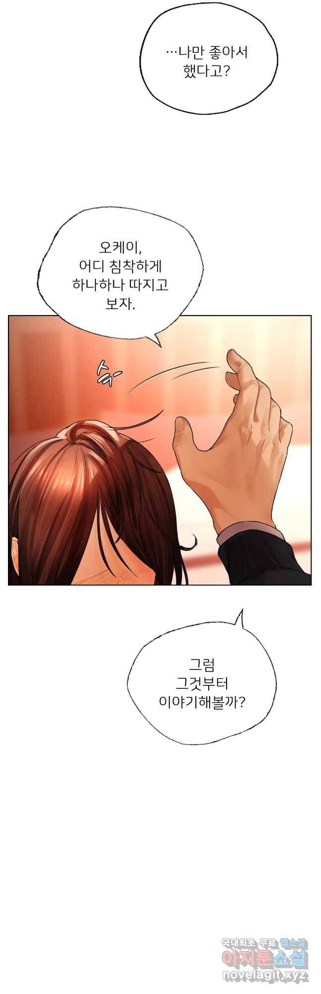 신림남녀 28화 11
