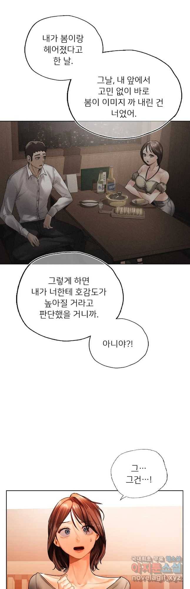 신림남녀 28화 12