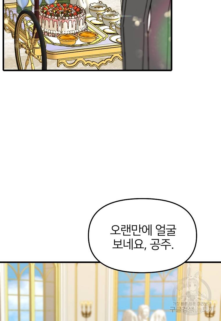 나의 마지막 공주를 위하여 26화 5