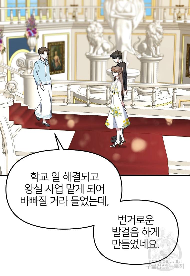 나의 마지막 공주를 위하여 26화 6