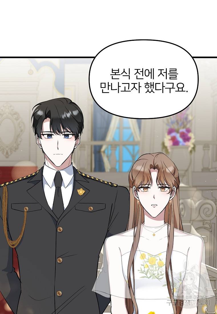 나의 마지막 공주를 위하여 26화 7
