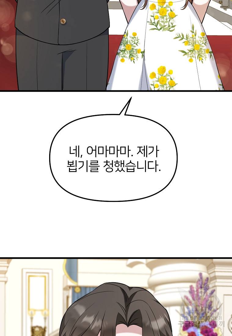 나의 마지막 공주를 위하여 26화 8
