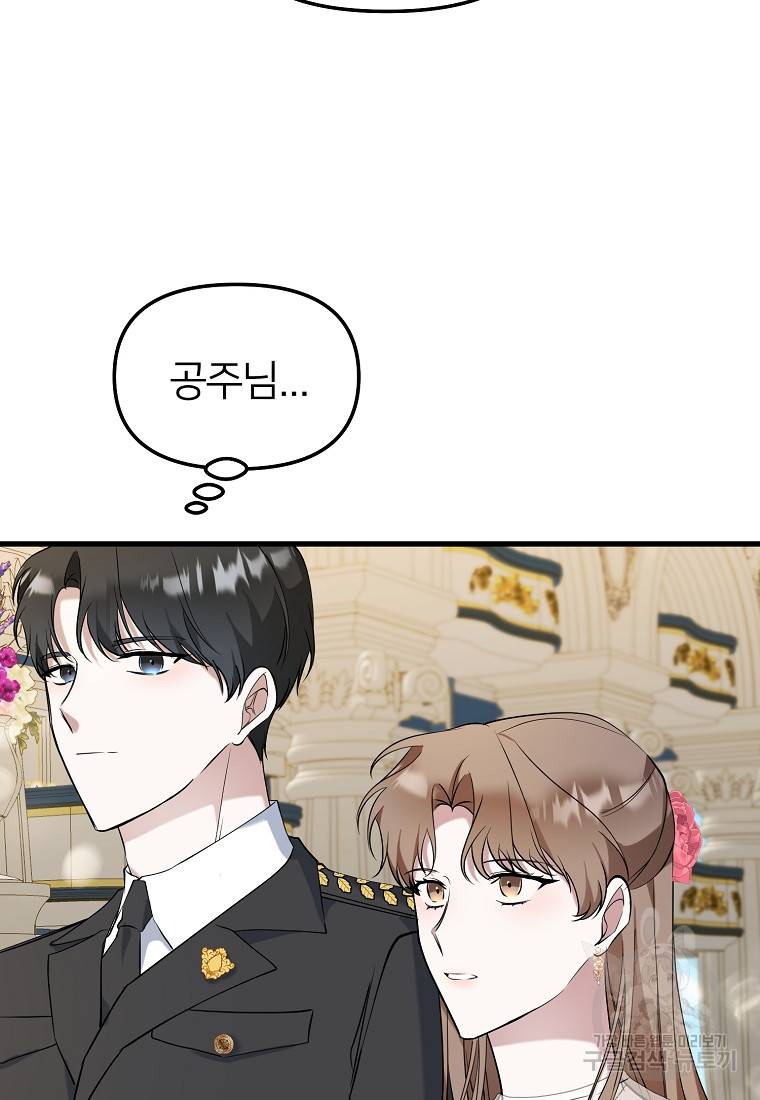 나의 마지막 공주를 위하여 26화 10