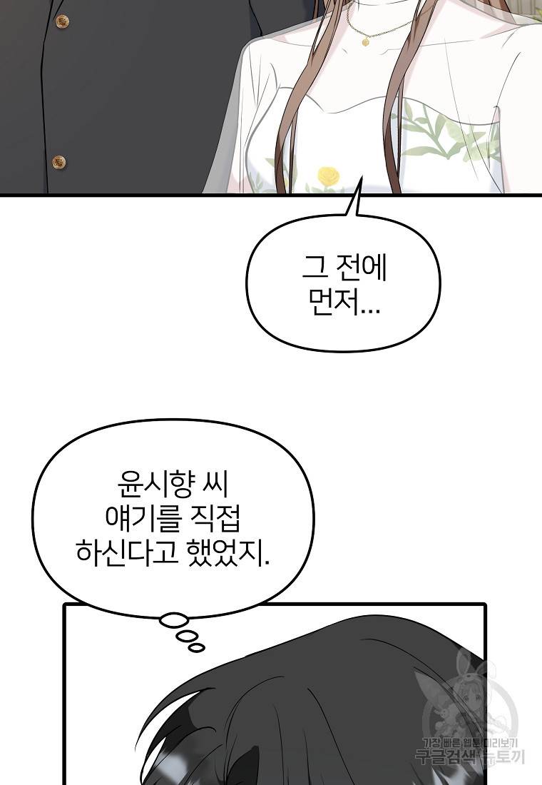 나의 마지막 공주를 위하여 26화 11