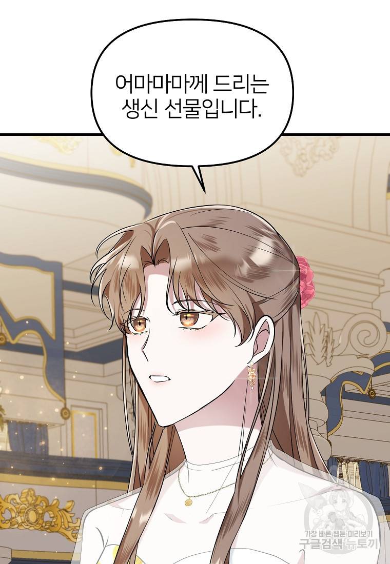나의 마지막 공주를 위하여 26화 13