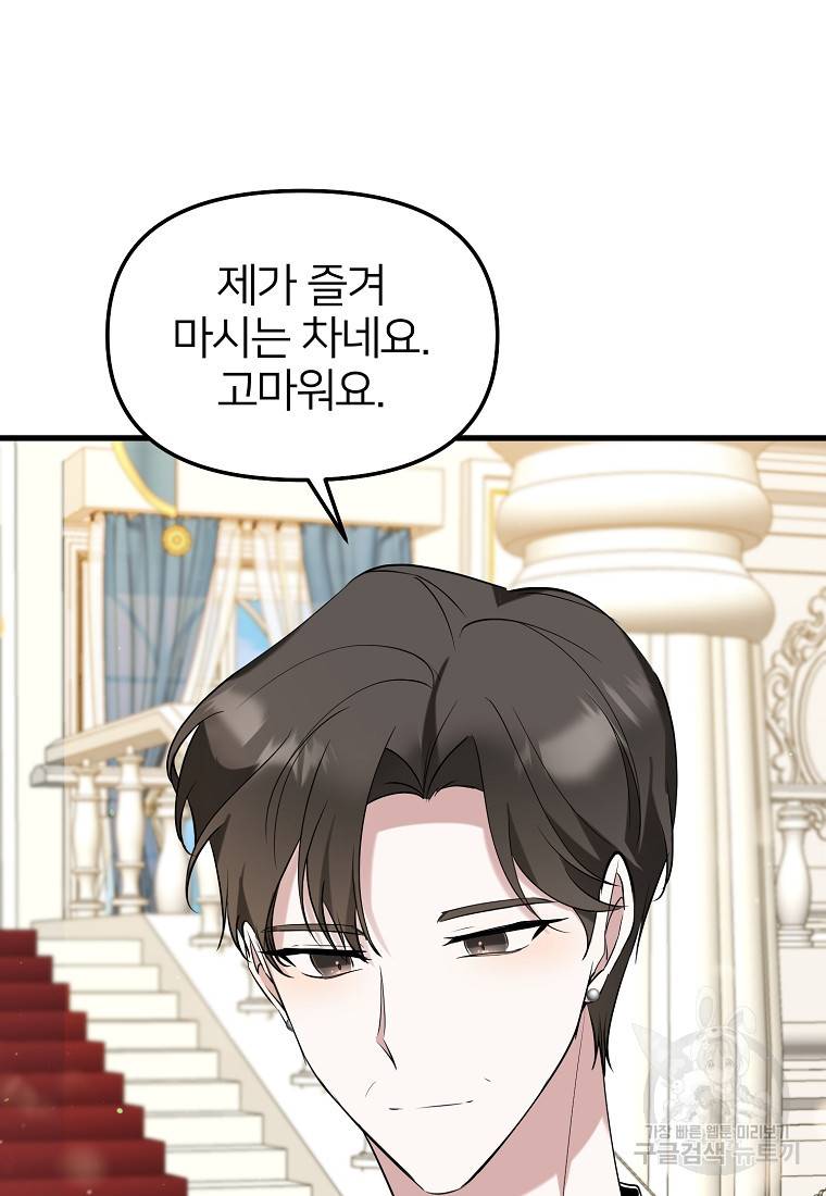 나의 마지막 공주를 위하여 26화 16