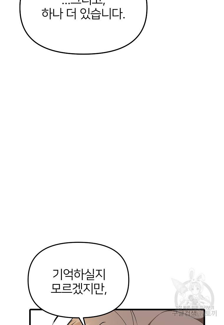 나의 마지막 공주를 위하여 26화 19