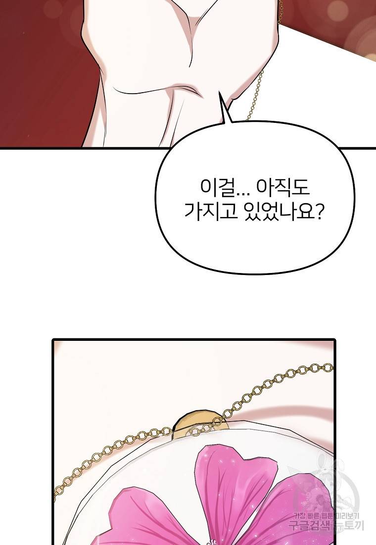 나의 마지막 공주를 위하여 26화 25