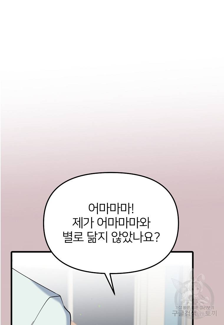 나의 마지막 공주를 위하여 26화 30