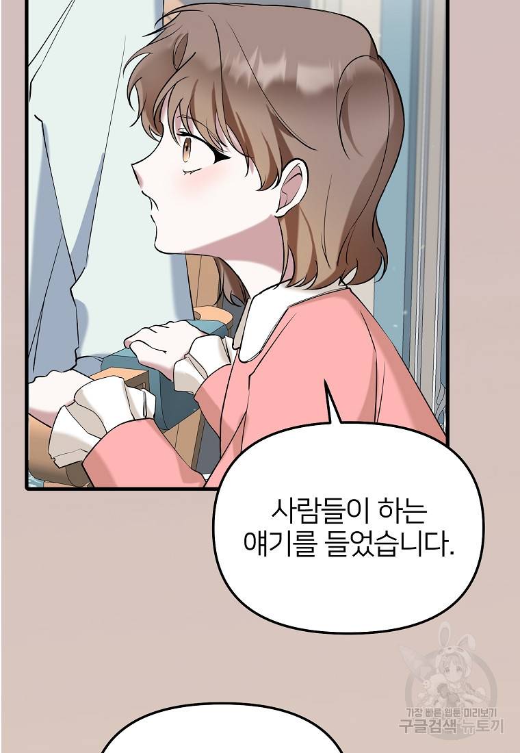 나의 마지막 공주를 위하여 26화 31