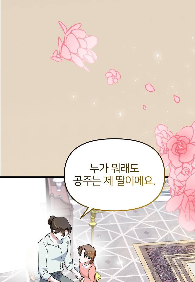 나의 마지막 공주를 위하여 26화 33