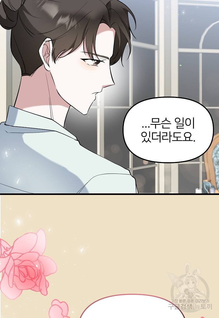 나의 마지막 공주를 위하여 26화 35