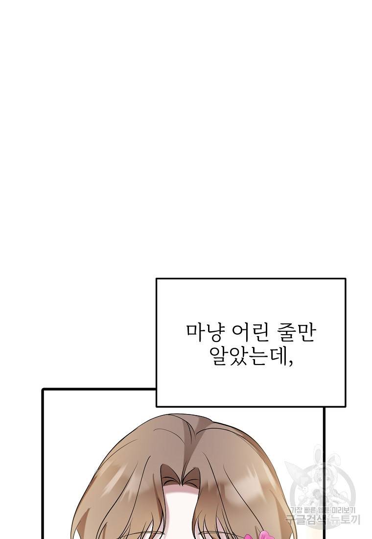 나의 마지막 공주를 위하여 26화 39
