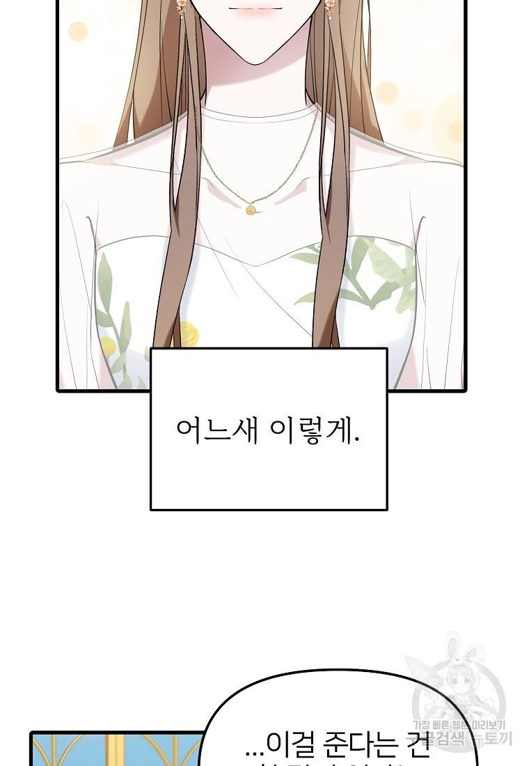 나의 마지막 공주를 위하여 26화 41