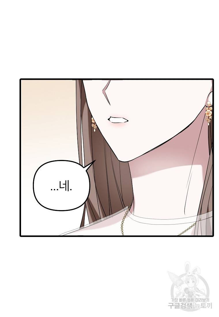 나의 마지막 공주를 위하여 26화 43