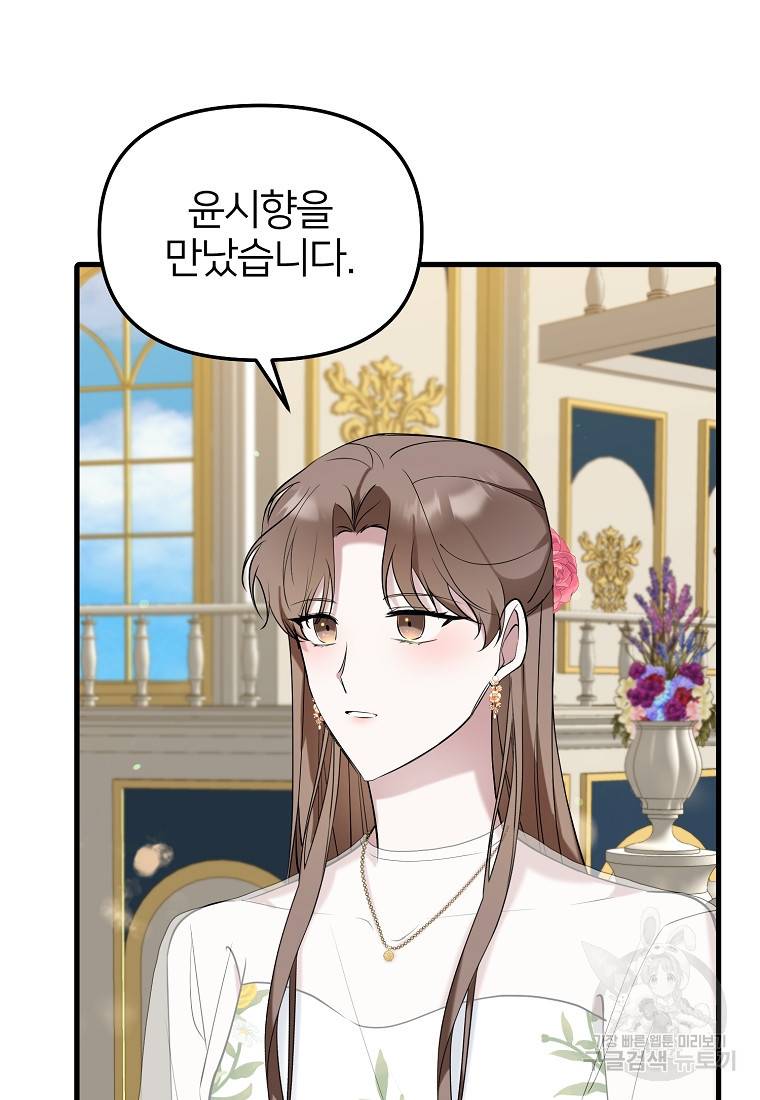 나의 마지막 공주를 위하여 26화 44