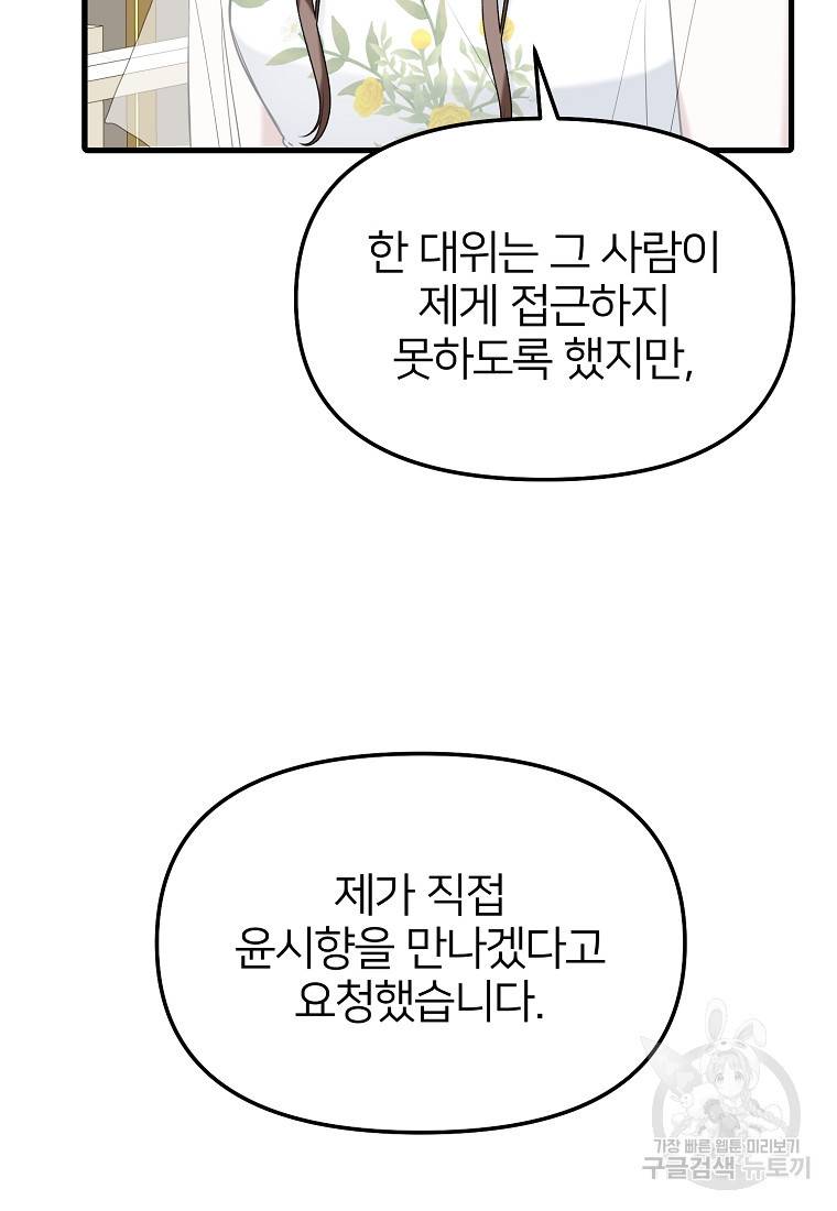나의 마지막 공주를 위하여 26화 45