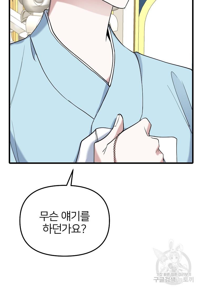 나의 마지막 공주를 위하여 26화 52