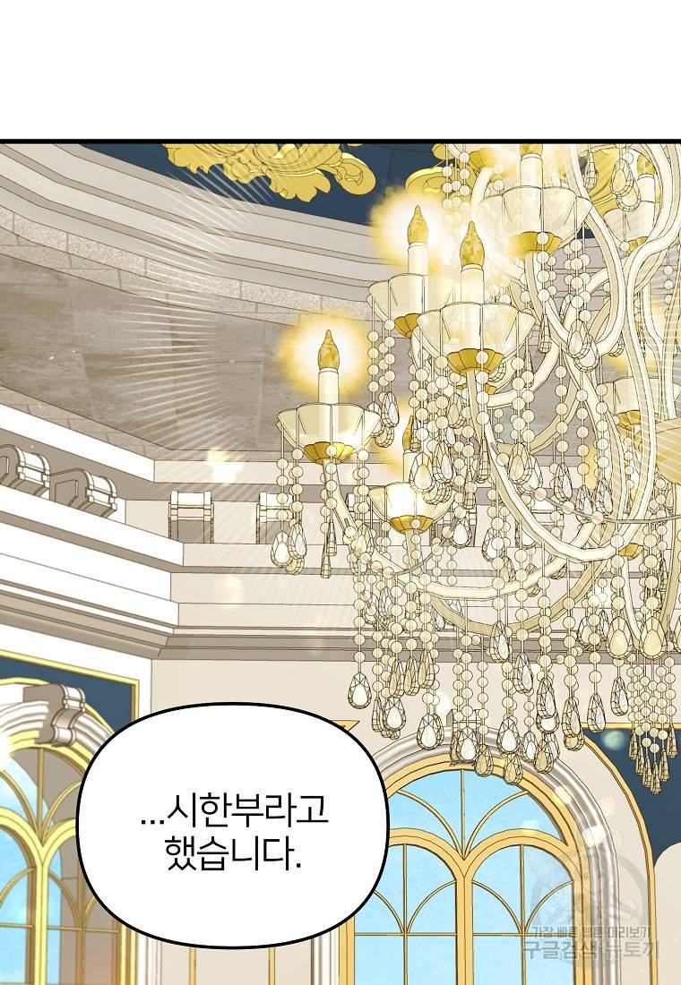 나의 마지막 공주를 위하여 26화 53