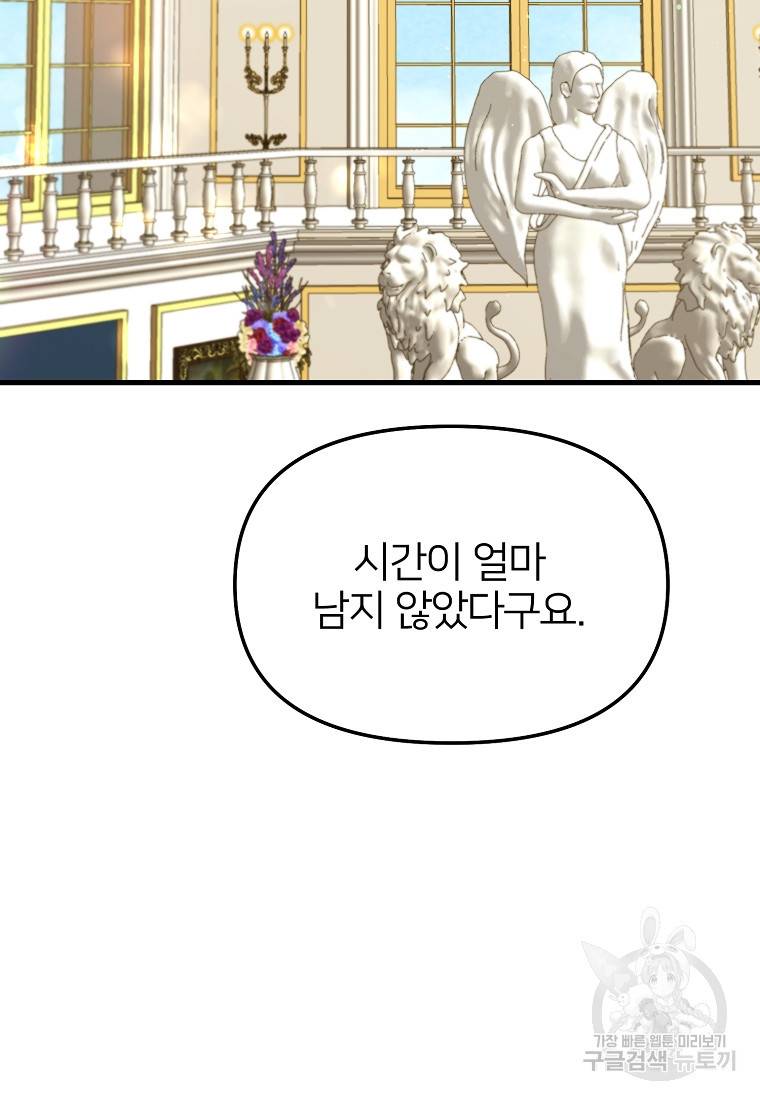 나의 마지막 공주를 위하여 26화 54