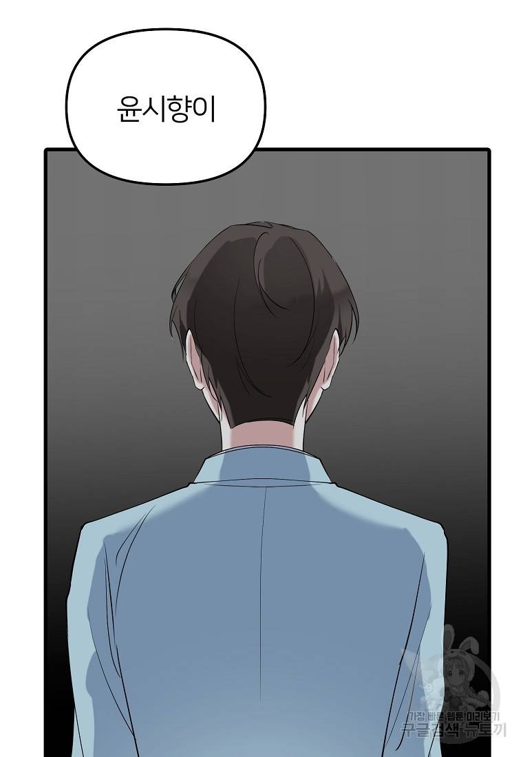 나의 마지막 공주를 위하여 26화 55
