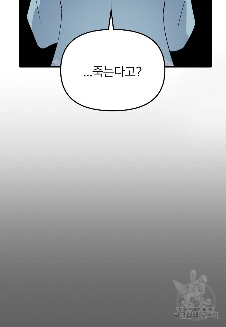 나의 마지막 공주를 위하여 26화 56