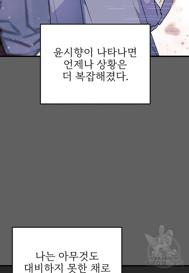 나의 마지막 공주를 위하여 26화 58