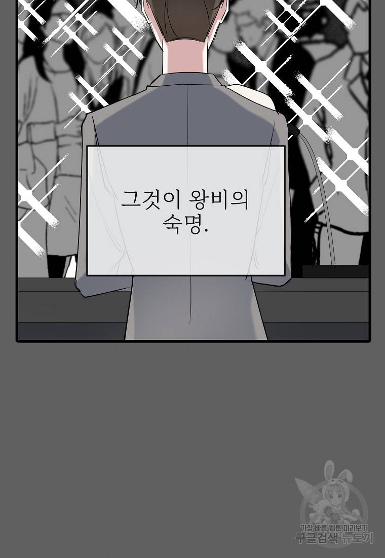 나의 마지막 공주를 위하여 26화 61