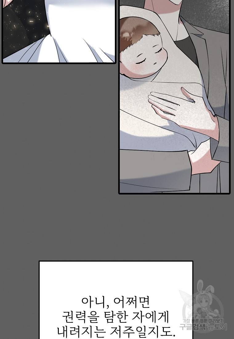 나의 마지막 공주를 위하여 26화 63