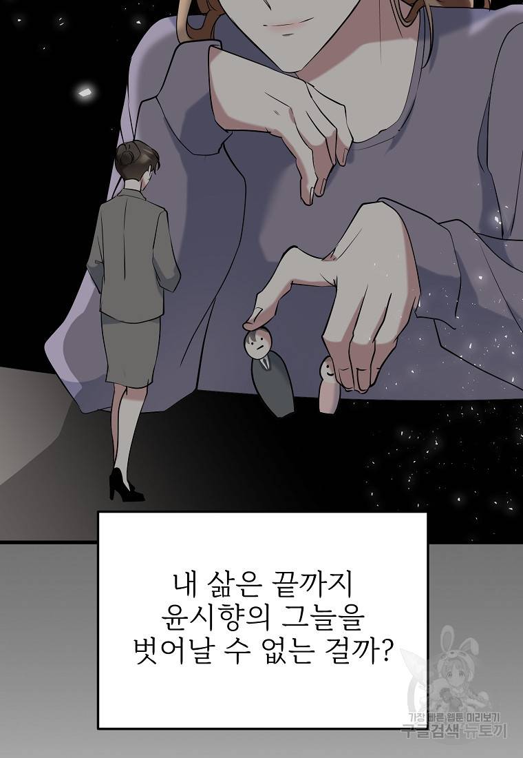 나의 마지막 공주를 위하여 26화 65