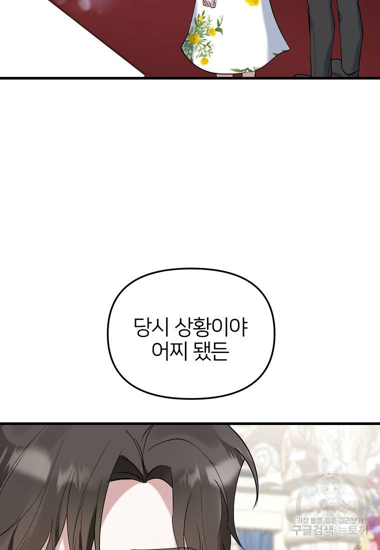 나의 마지막 공주를 위하여 26화 68