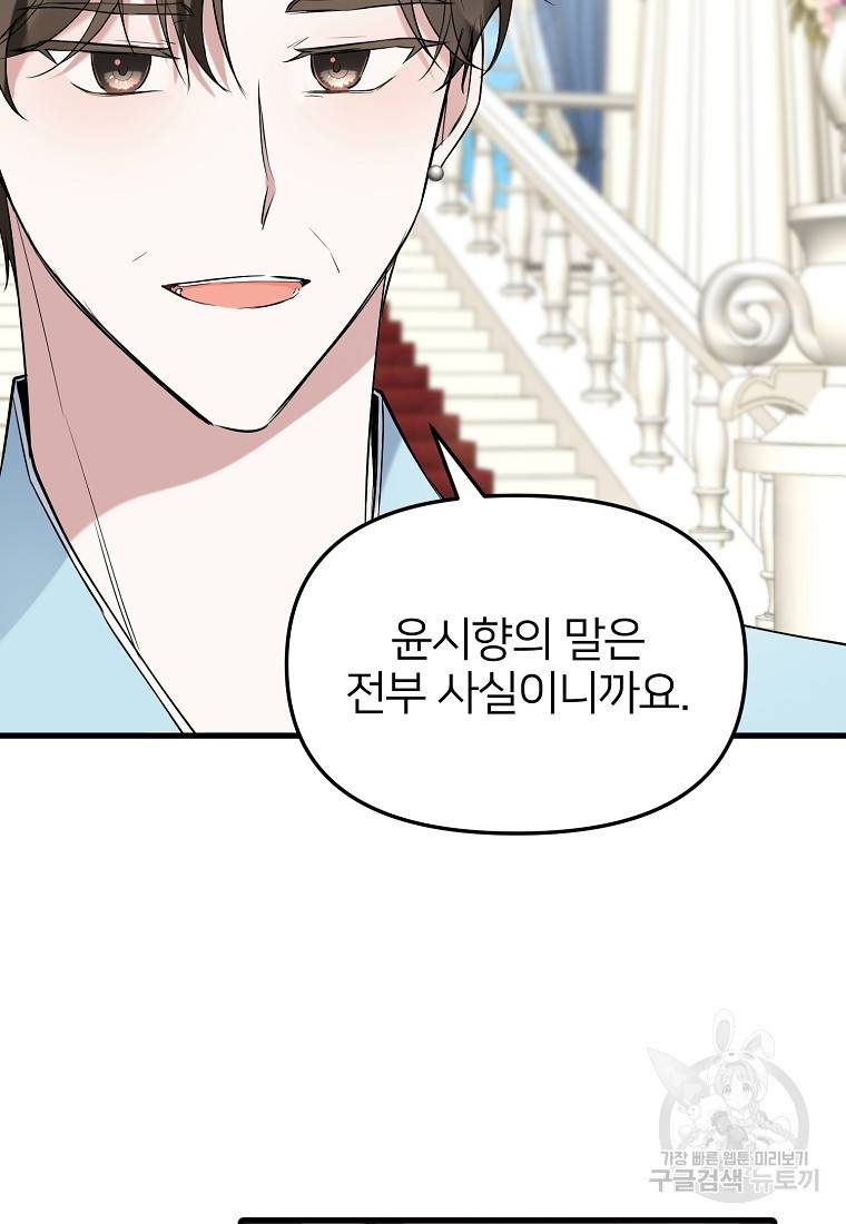 나의 마지막 공주를 위하여 26화 69
