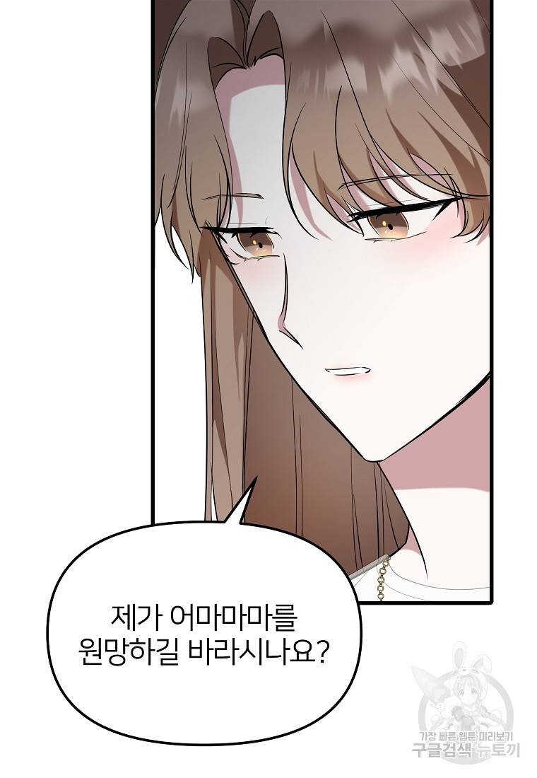 나의 마지막 공주를 위하여 26화 70