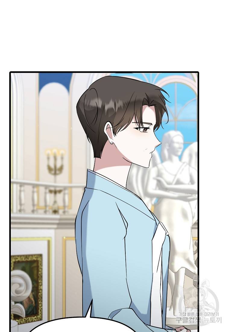 나의 마지막 공주를 위하여 26화 71