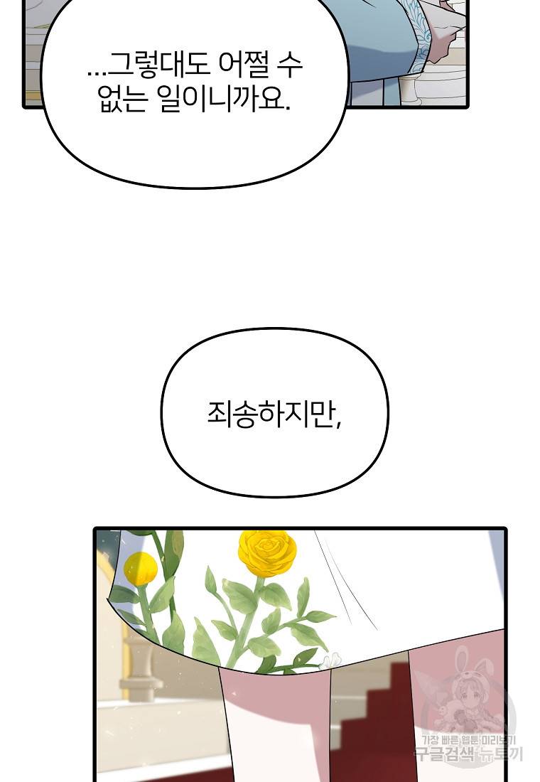 나의 마지막 공주를 위하여 26화 72