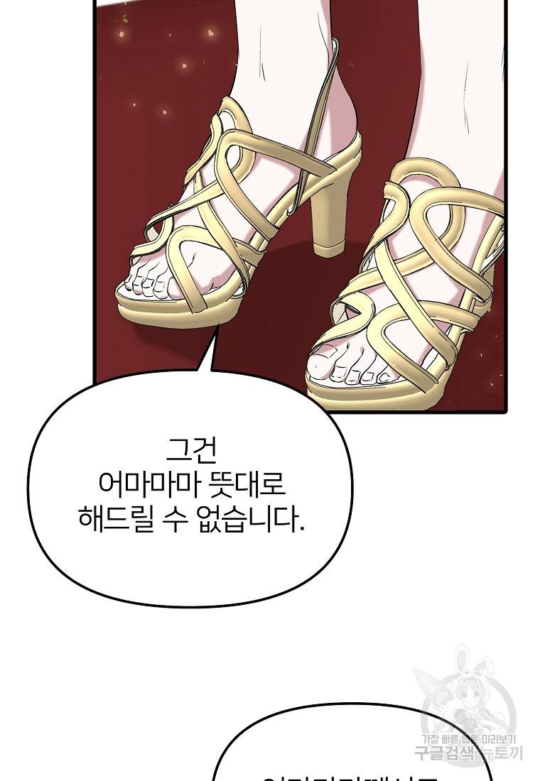 나의 마지막 공주를 위하여 26화 73