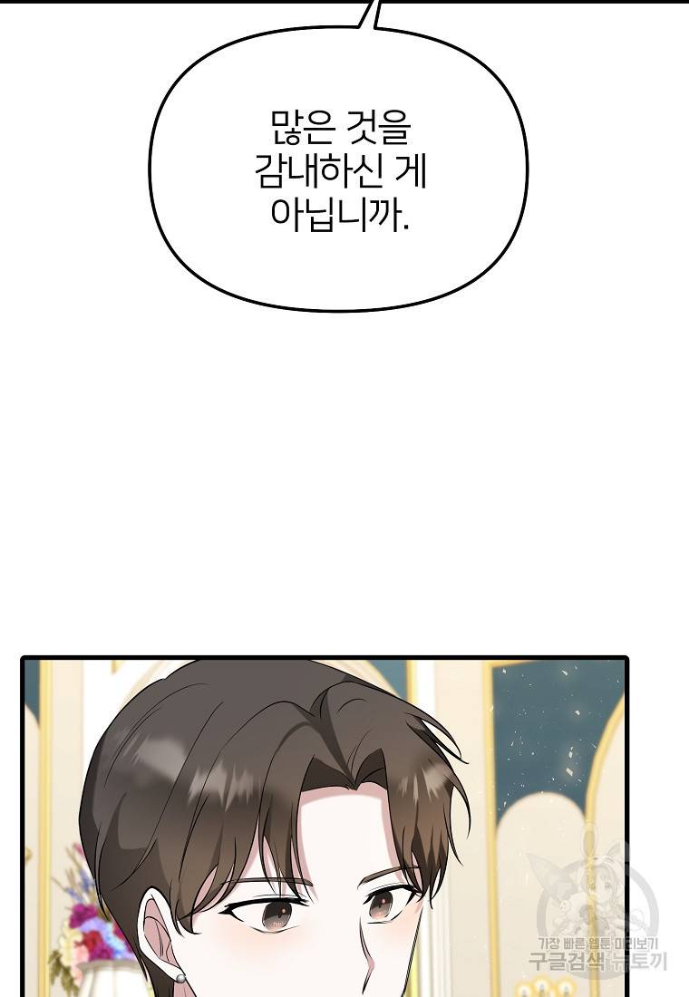 나의 마지막 공주를 위하여 26화 75