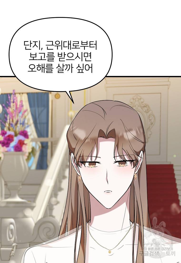 나의 마지막 공주를 위하여 26화 77