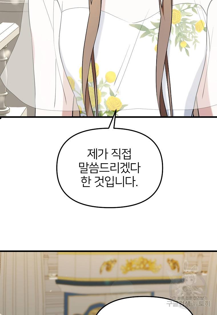 나의 마지막 공주를 위하여 26화 78