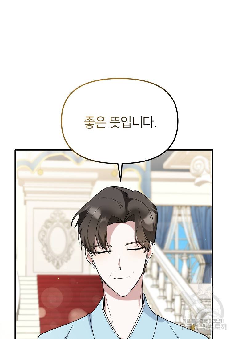 나의 마지막 공주를 위하여 26화 80