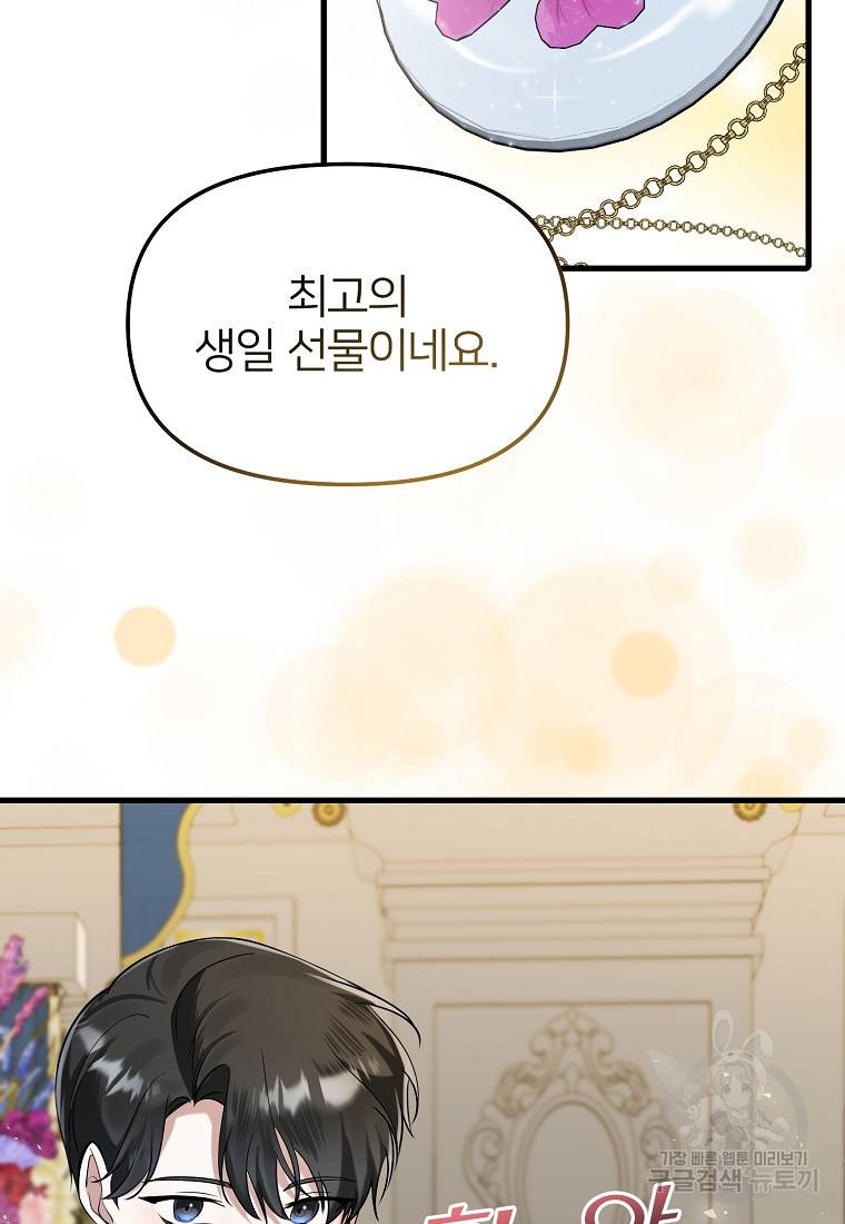 나의 마지막 공주를 위하여 26화 82