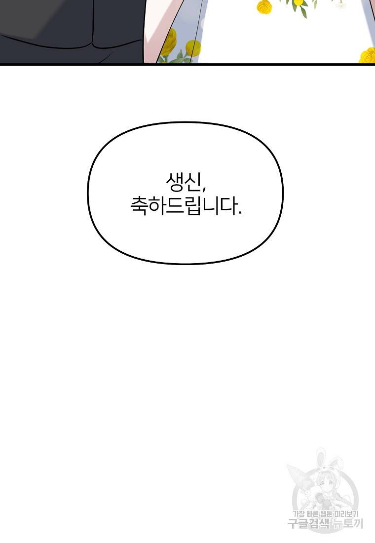 나의 마지막 공주를 위하여 26화 84