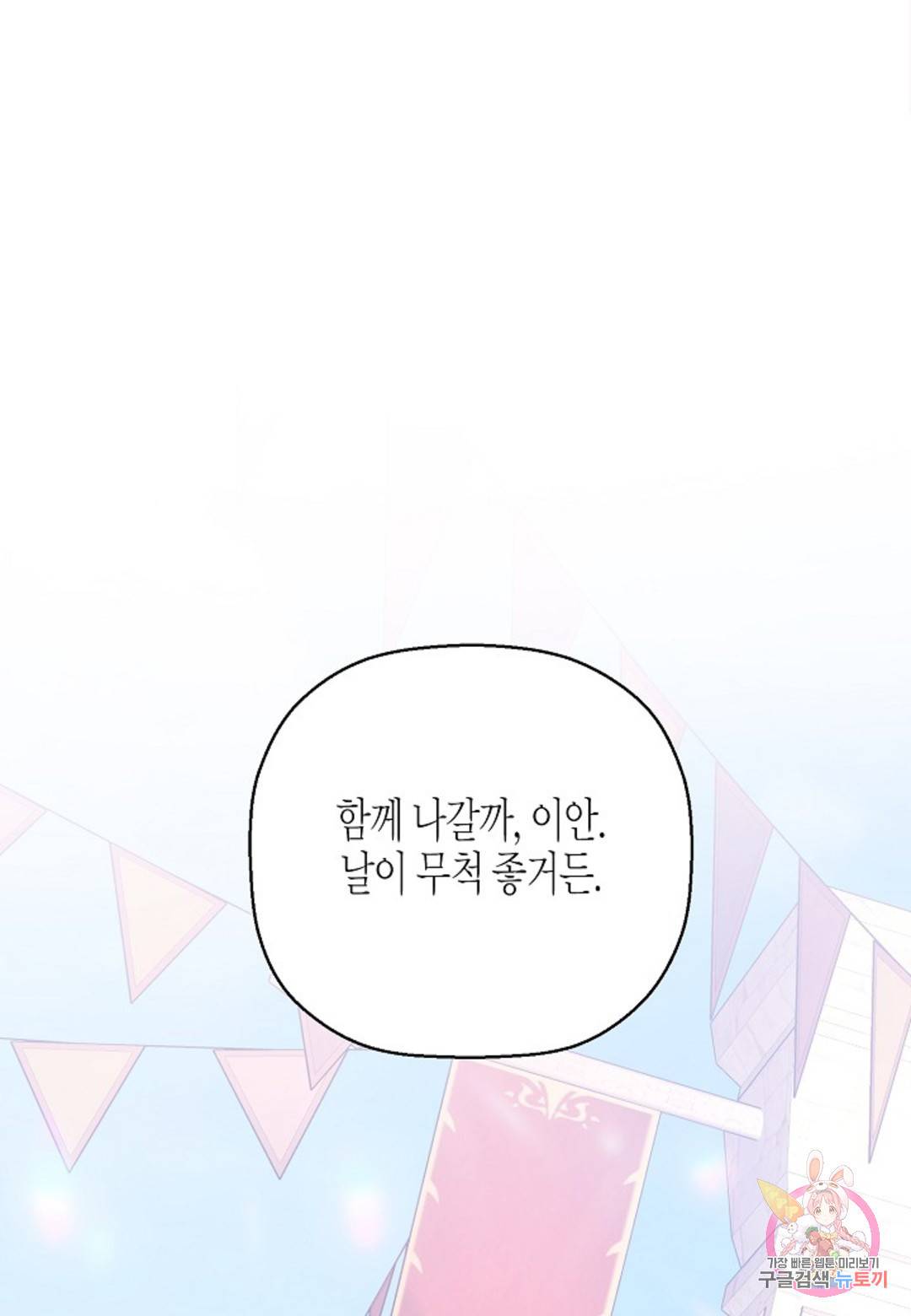 영원한 계약 39화 2