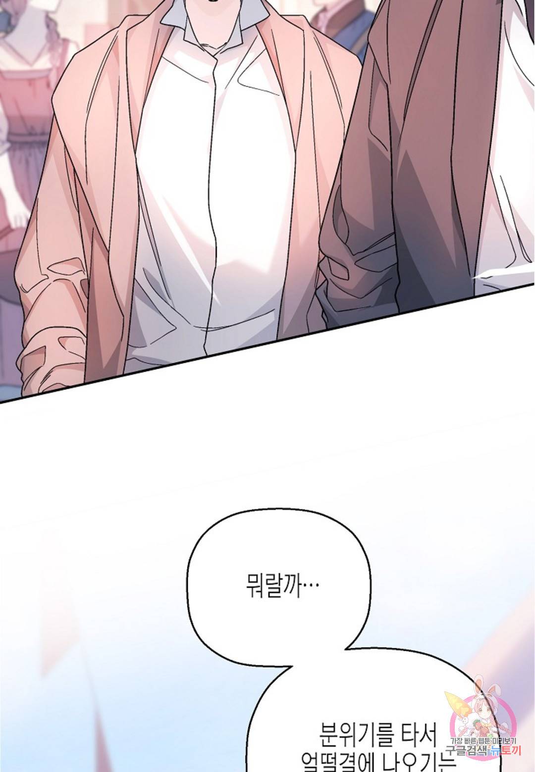 영원한 계약 39화 6