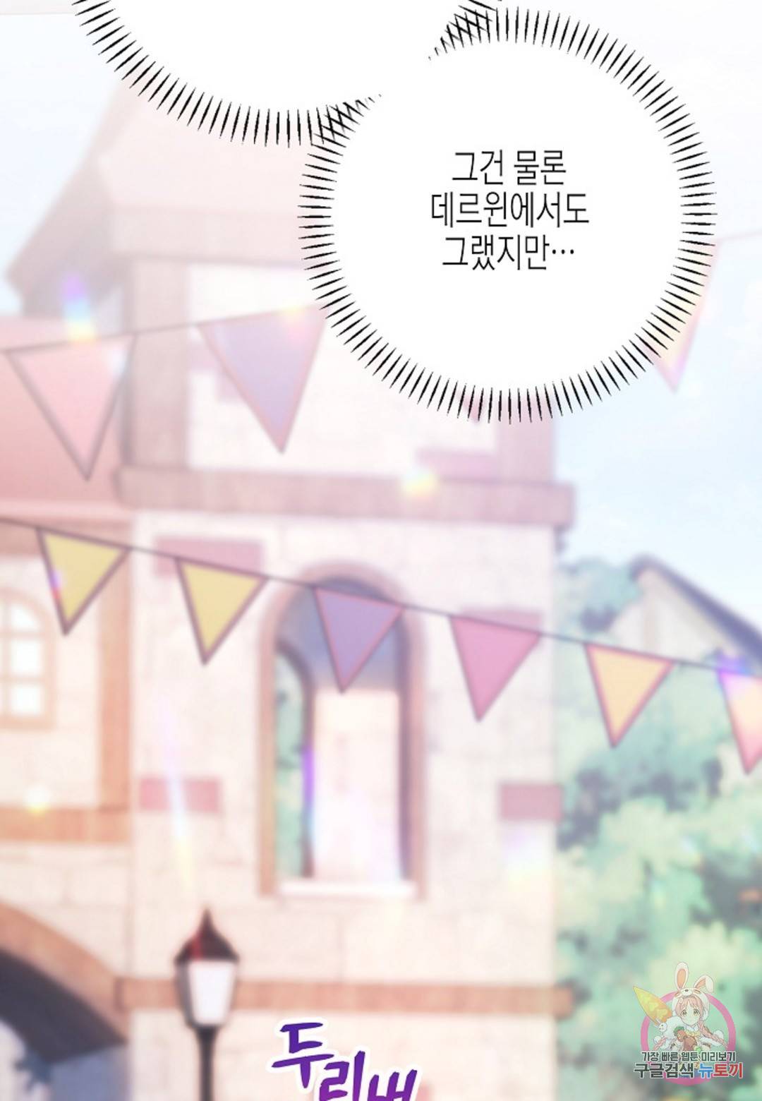 영원한 계약 39화 9