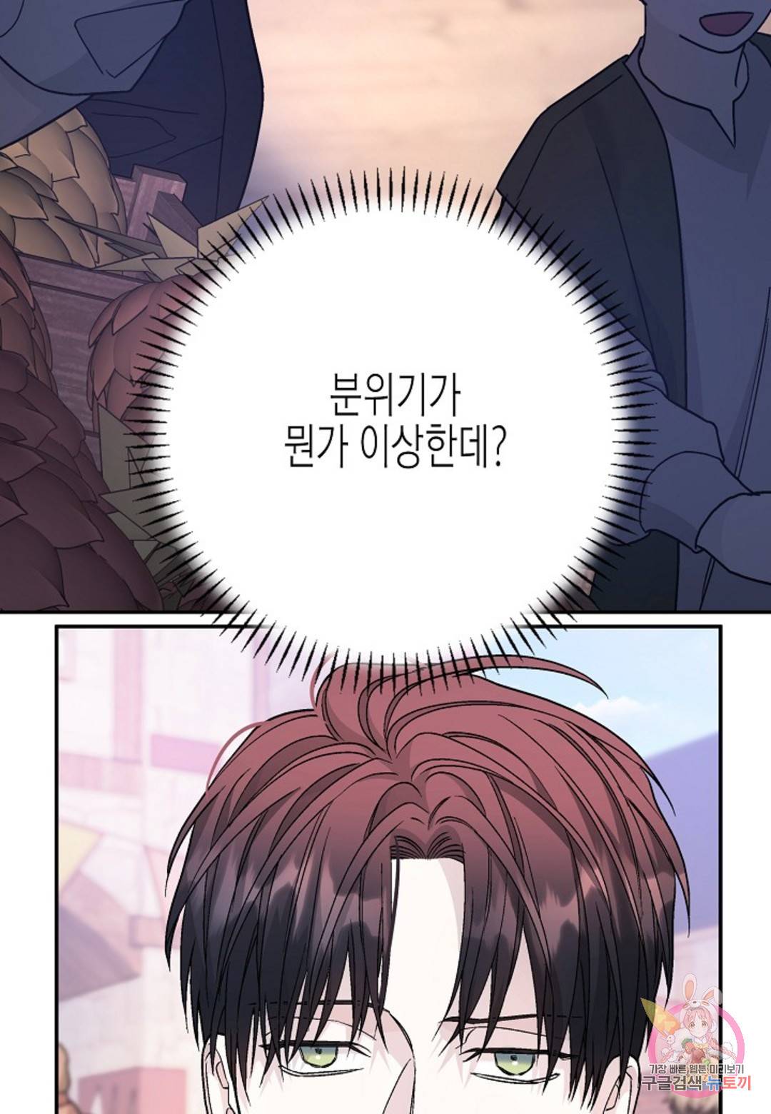 영원한 계약 39화 11