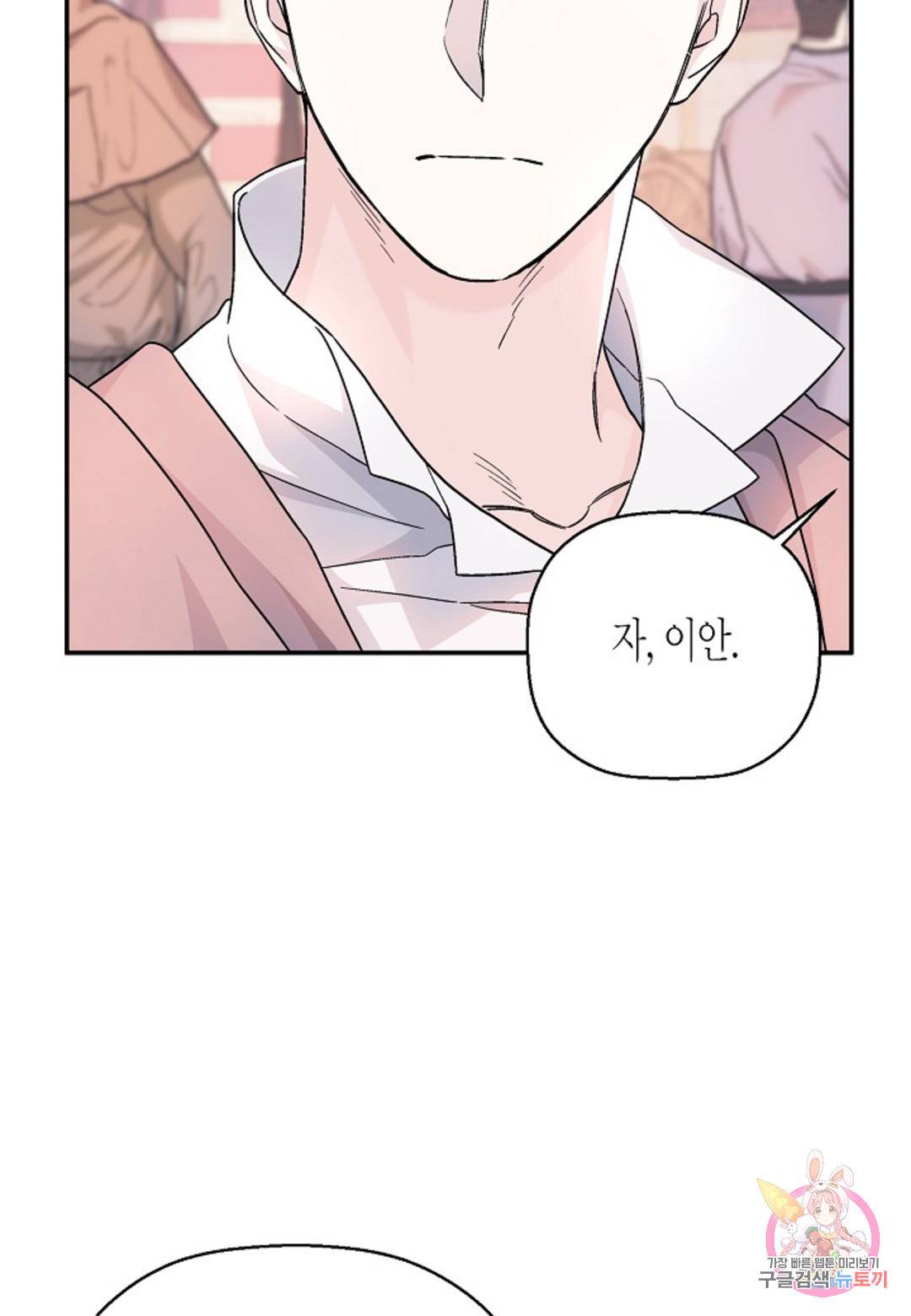 영원한 계약 39화 12
