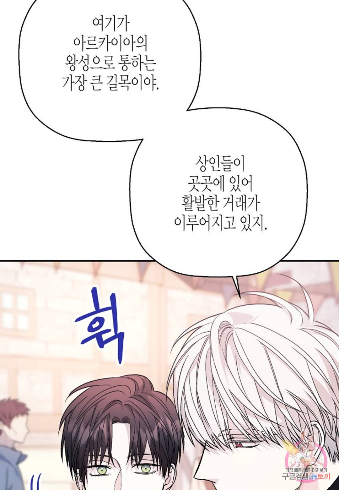 영원한 계약 39화 13